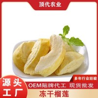 源頭工廠(chǎng) 散貨批發(fā)獨(dú)立包裝凍干榴蓮散裝批發(fā)