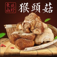 東北特產精選猴頭菇又名猴頭菌佳品250G500G包郵一件代發(fā)
