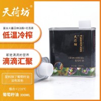 葡萄籽油一級冷榨營養(yǎng)食用油炒菜調味油天荷坊牌廠家現(xiàn)貨