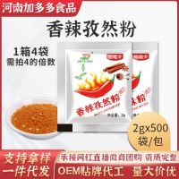 廠家現(xiàn)貨批發(fā)樣品小包香辣孜然粉調味料 炸雞排外賣撒料燒烤蘸料 2袋起批